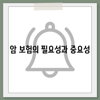 암 보험 문의