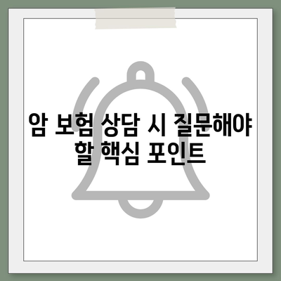 암 보험 상담