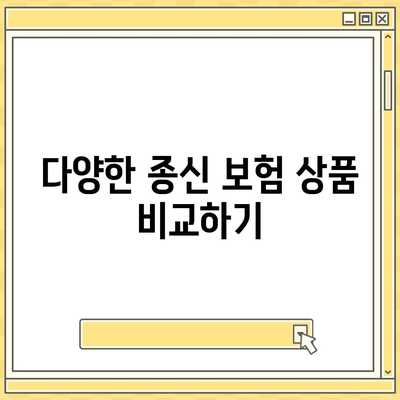 종신 보험 문의