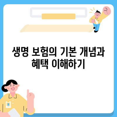 생명 보험 전문가