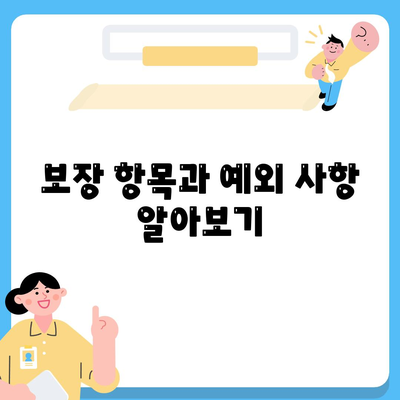 암 보험 약관