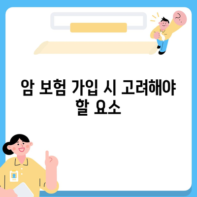 암 보험 문의