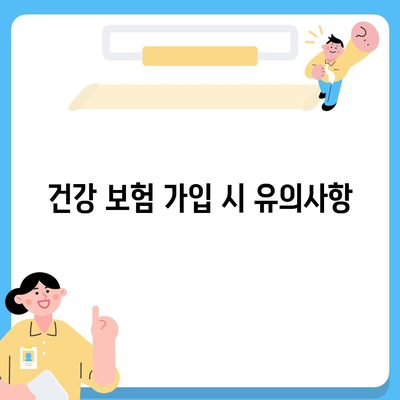 건강 보험 비교 사이트