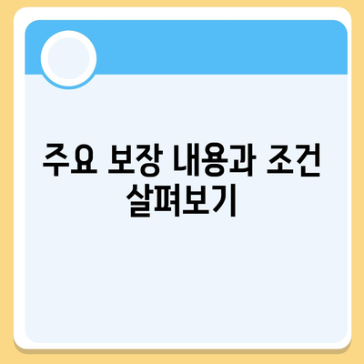 사망 보험 약관