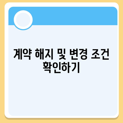 건강 보험 약관