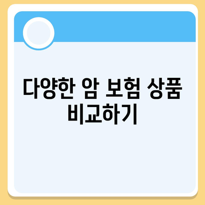 암 보험 상담