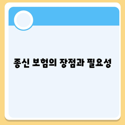 종신 보험