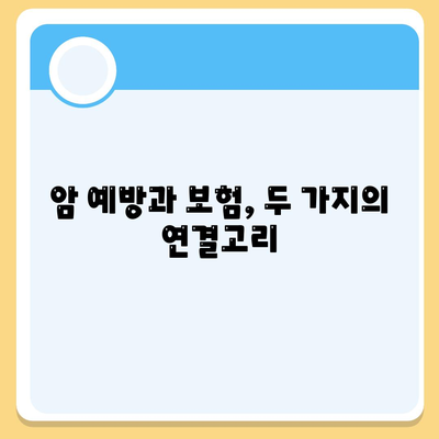 암 보험 가이드