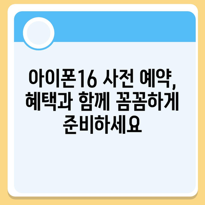 아이폰16 사전 예약 기간 | 언제부터 시작될까?