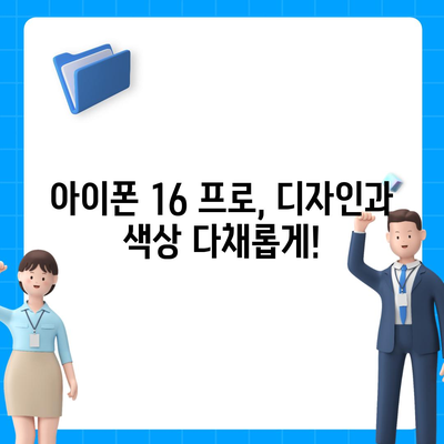 강원도 원주시 문막읍 아이폰16 프로 사전예약 | 출시일 | 가격 | PRO | SE1 | 디자인 | 프로맥스 | 색상 | 미니 | 개통