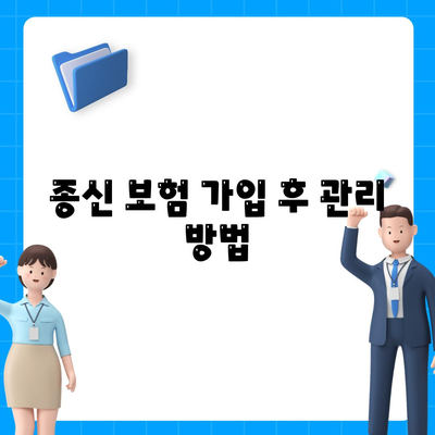 종신 보험 상담