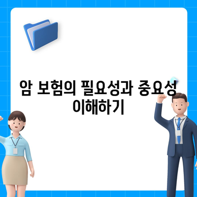 암 보험 상담