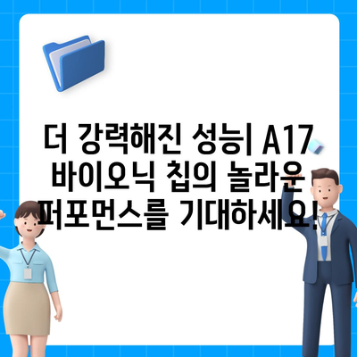 아이폰 16 프로 프로 출시일 및 스펙 루머