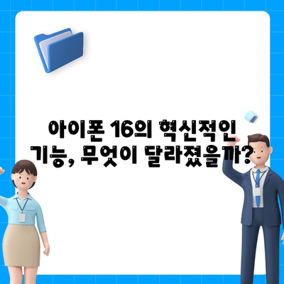 아이폰16의 색상, 디자인, 스펙 공개