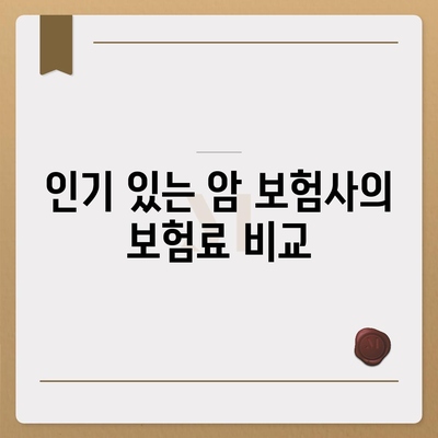 암 보험사 추천