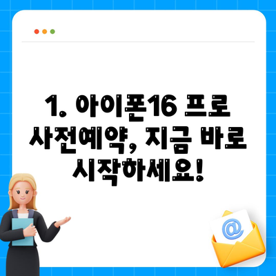 서울시 강남구 논현1동 아이폰16 프로 사전예약 | 출시일 | 가격 | PRO | SE1 | 디자인 | 프로맥스 | 색상 | 미니 | 개통