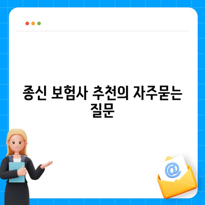 종신 보험사 추천