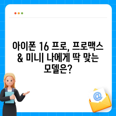 전라남도 장흥군 장동면 아이폰16 프로 사전예약 | 출시일 | 가격 | PRO | SE1 | 디자인 | 프로맥스 | 색상 | 미니 | 개통