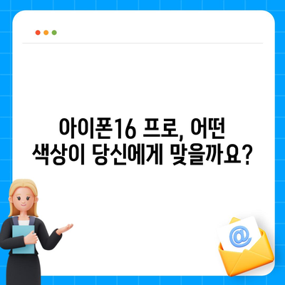 인천시 중구 영종1동 아이폰16 프로 사전예약 | 출시일 | 가격 | PRO | SE1 | 디자인 | 프로맥스 | 색상 | 미니 | 개통