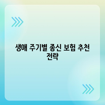 종신 보험 추천