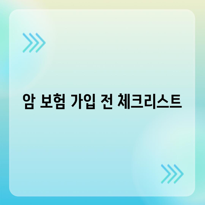 암 보험 상담