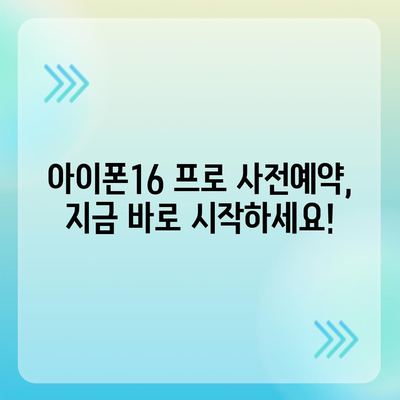 인천시 서구 청라1동 아이폰16 프로 사전예약 | 출시일 | 가격 | PRO | SE1 | 디자인 | 프로맥스 | 색상 | 미니 | 개통