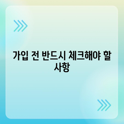 생명 보험 가입 방법