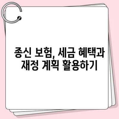 종신 보험 추천