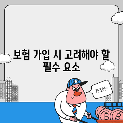 생명 보험 전문가