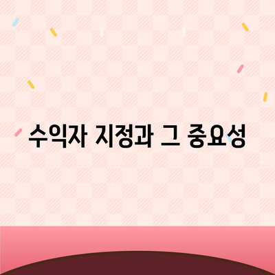 사망 보험 가이드