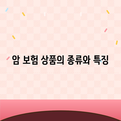 암 보험 상담