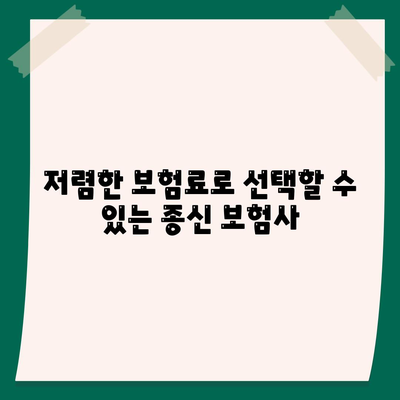 종신 보험사 추천