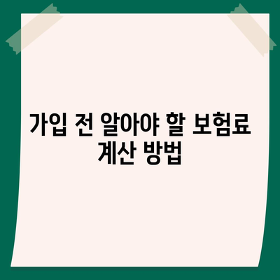 생명 보험 가입 방법