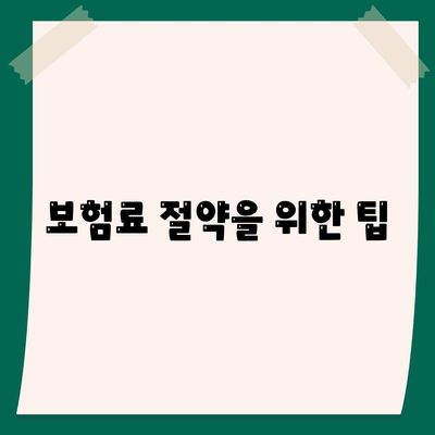 건강 보험 가입