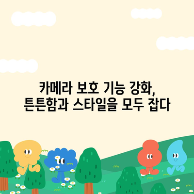 아이폰16 케이스 디자인 트렌드와 최신 유행