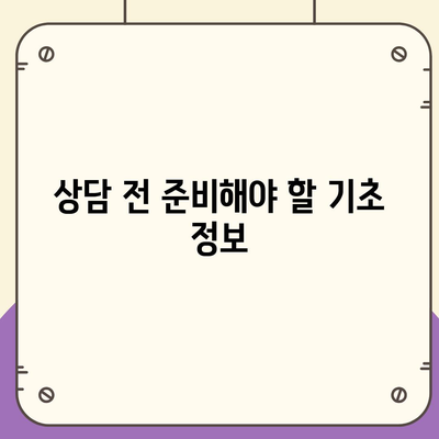 생명 보험 상담