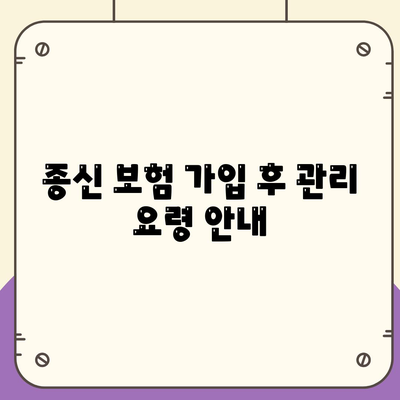 종신 보험 가입