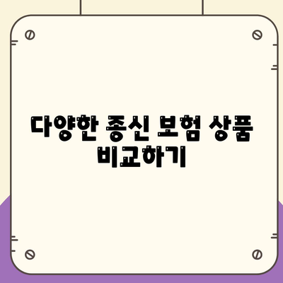 종신 보험 상담