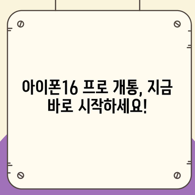 경상남도 하동군 고전면 아이폰16 프로 사전예약 | 출시일 | 가격 | PRO | SE1 | 디자인 | 프로맥스 | 색상 | 미니 | 개통