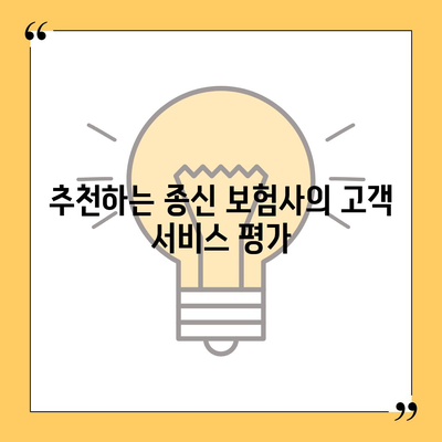 종신 보험사 추천