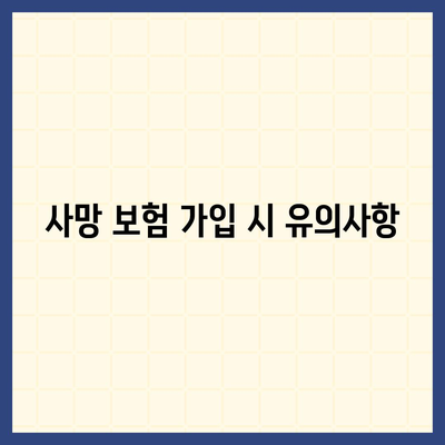 사망 보험