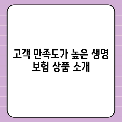 생명 보험 추천 순위