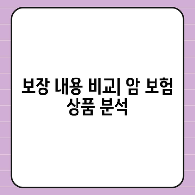 암 보험 문의