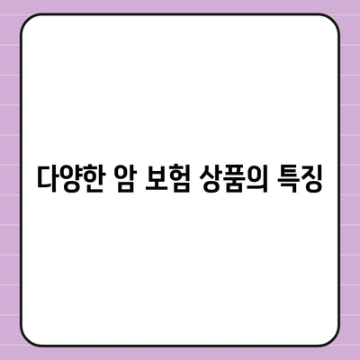 암 보험 비교 사이트