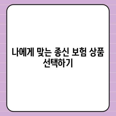 종신 보험 상담