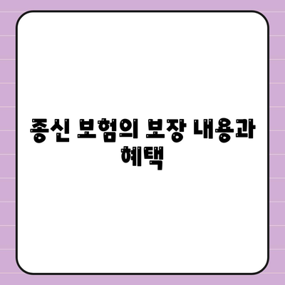 종신 보험 문의