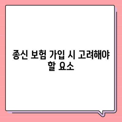 종신 보험 문의