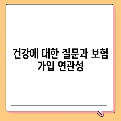 건강 보험 가입 조건