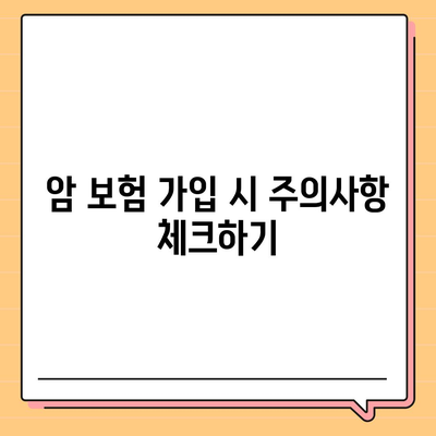 암 보험 비교