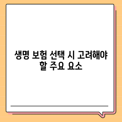 생명 보험 추천 순위